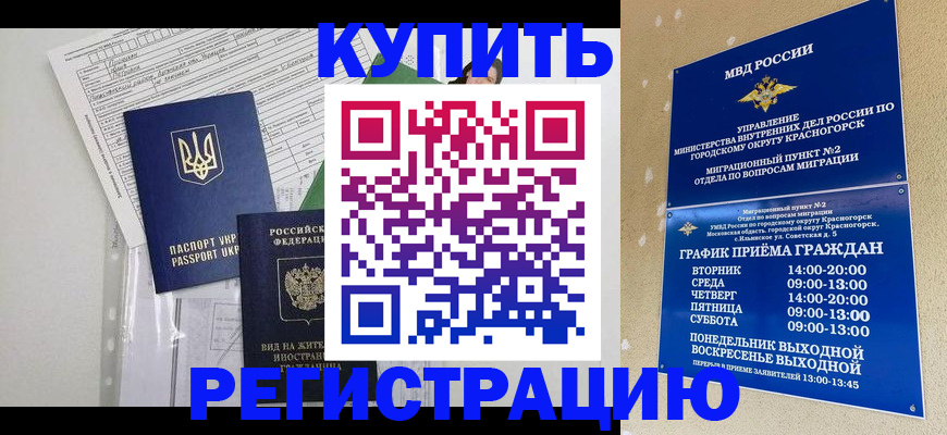 купить прописку в Зеленокумске