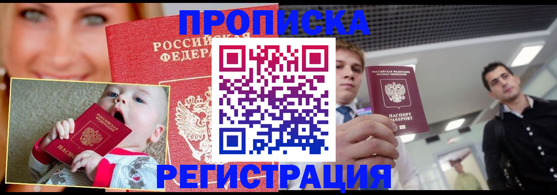 прописка штамп в Зеленокумске